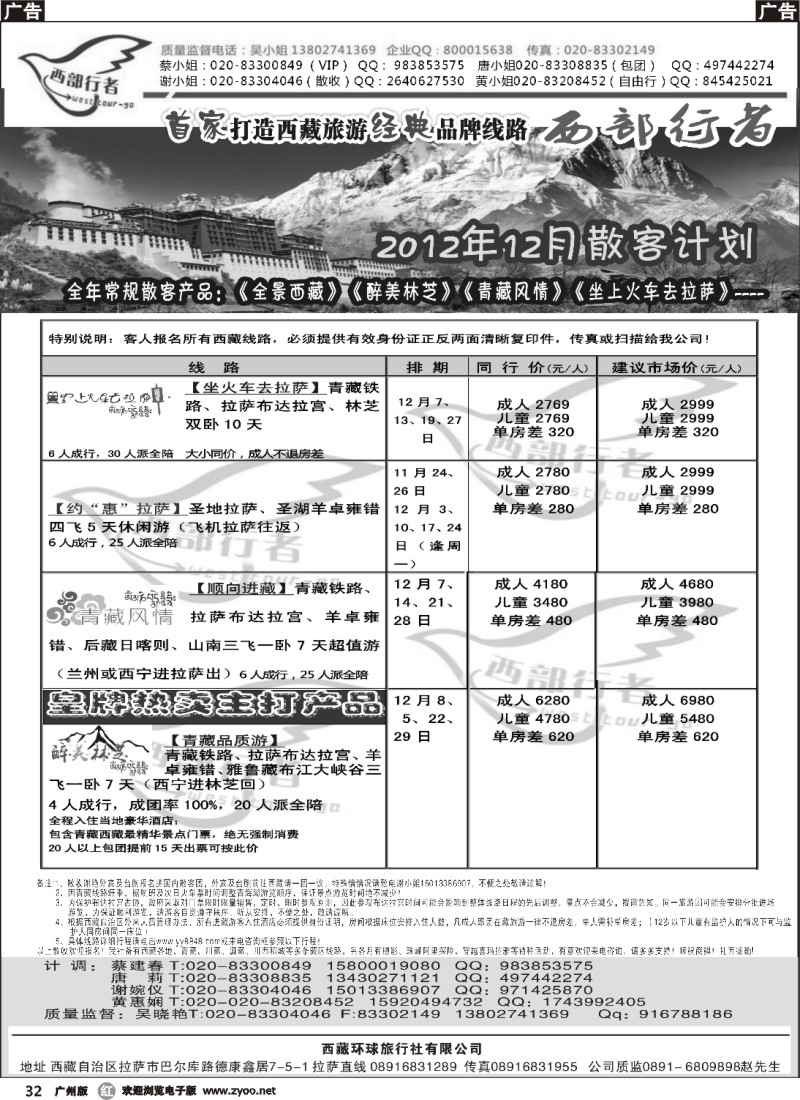 r032 西部行者——西藏环球旅行社有限公司 401