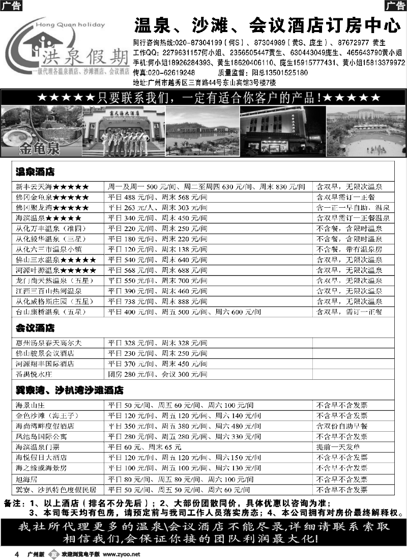 b004 广东温泉、沙滩、会议酒店专线－洪泉假期