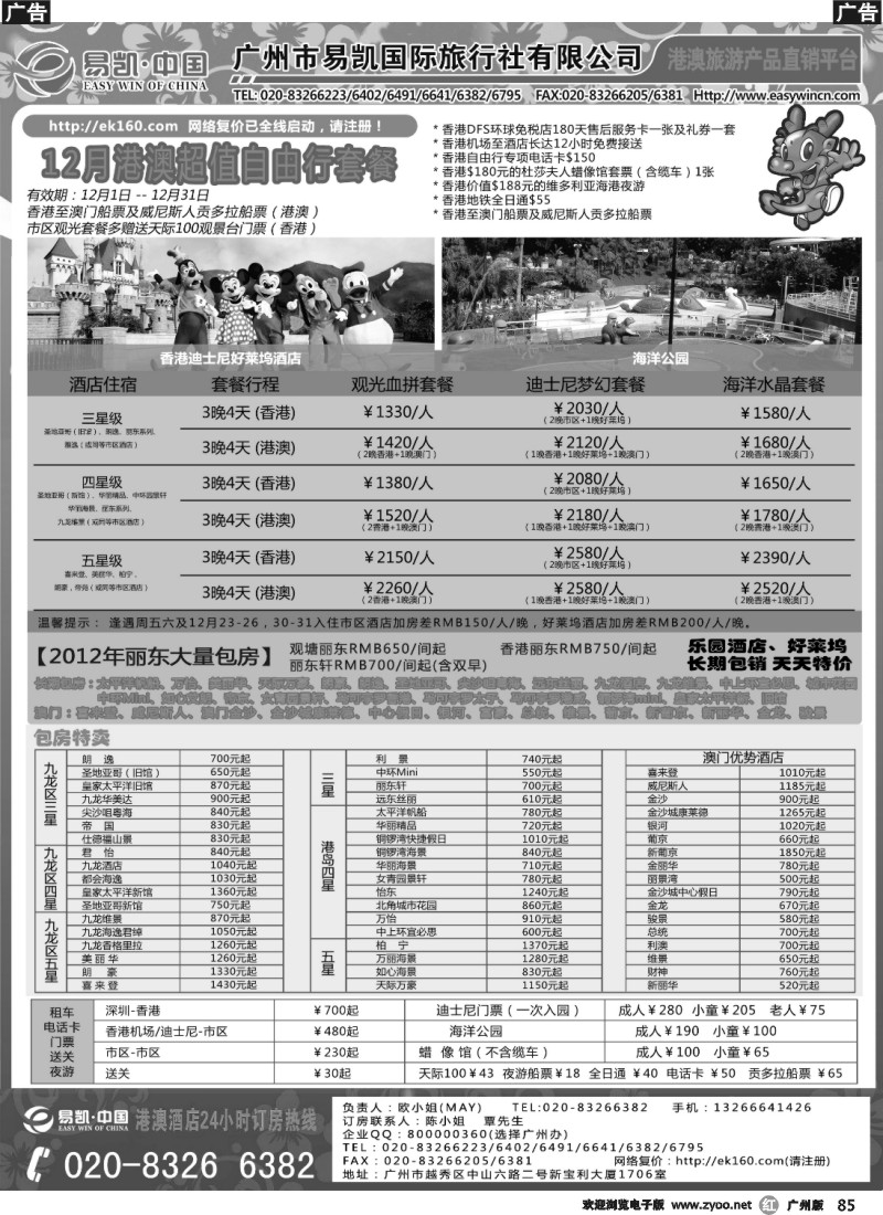 r085   EK160  易凯全球旅行网    广州-酒店部1115