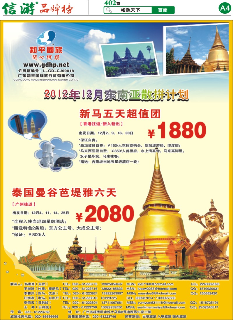 402期报刊 (A4)