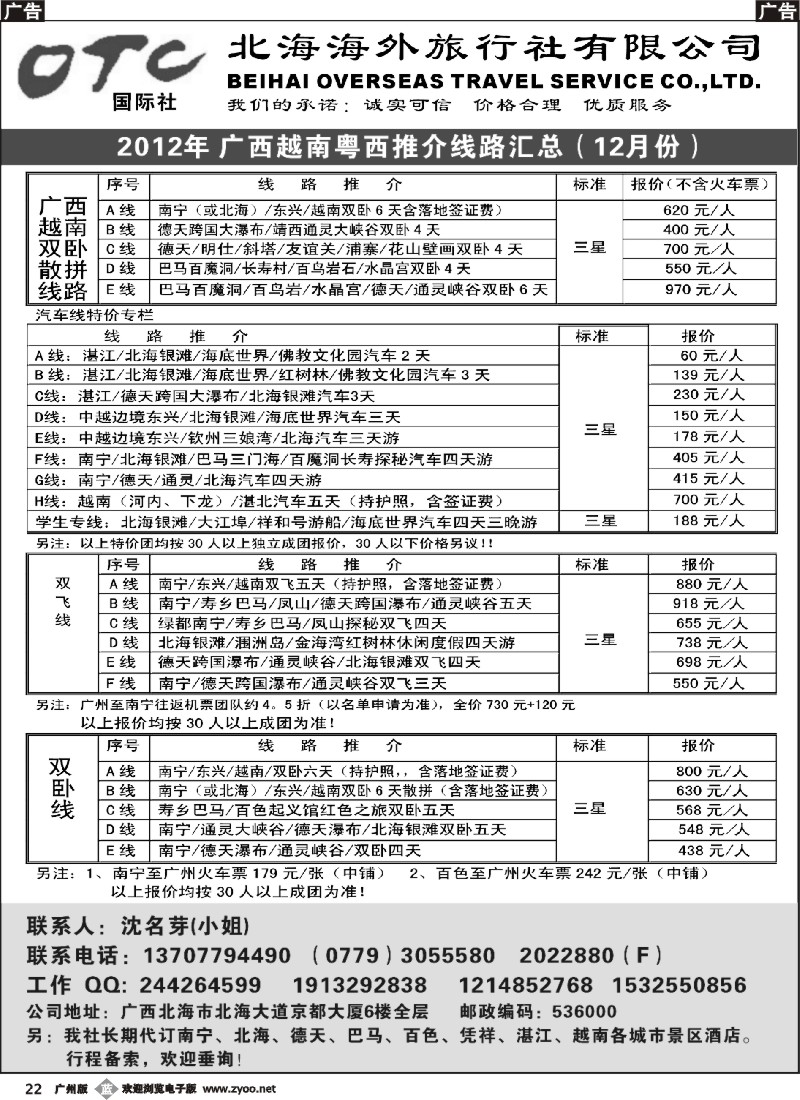 b022 北海海外旅行社（沈名芽）