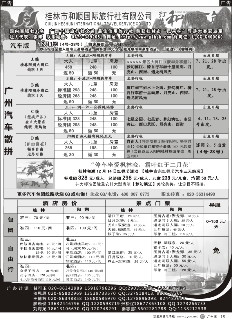 r019 桂林和顺—12月份计划