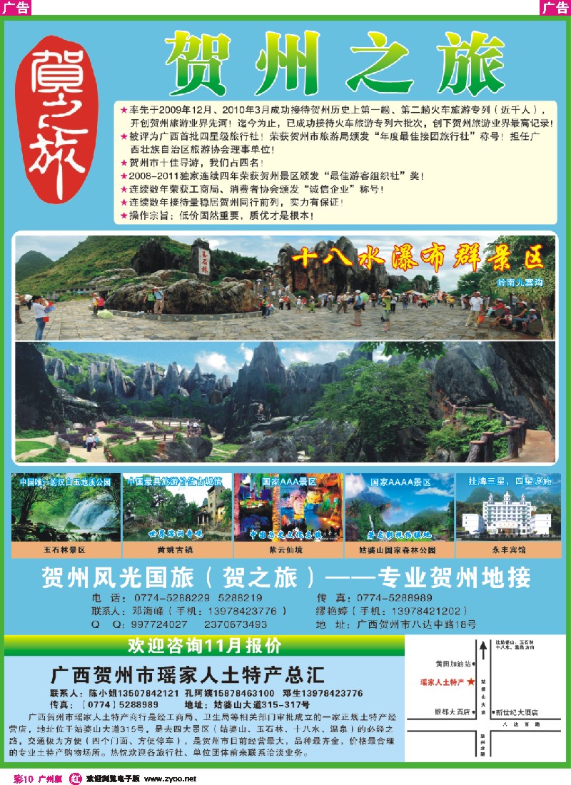 彩r010 贺之旅彩色
