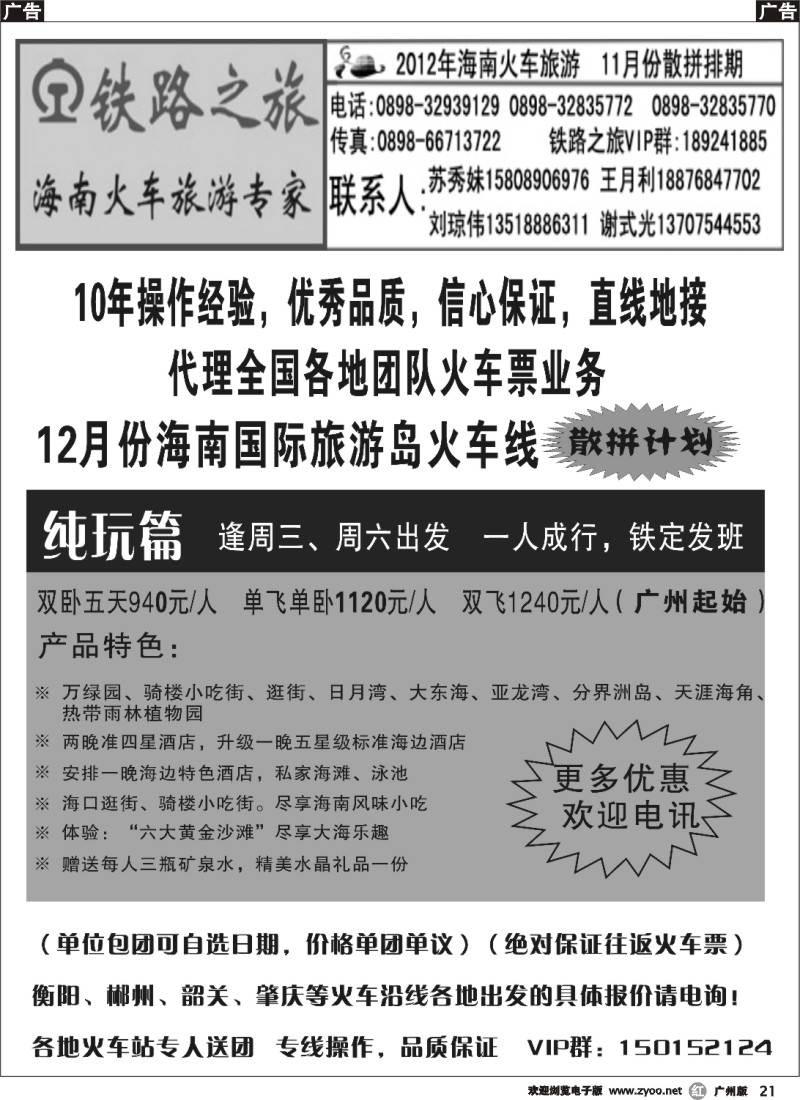 r021 海南火车旅游专家