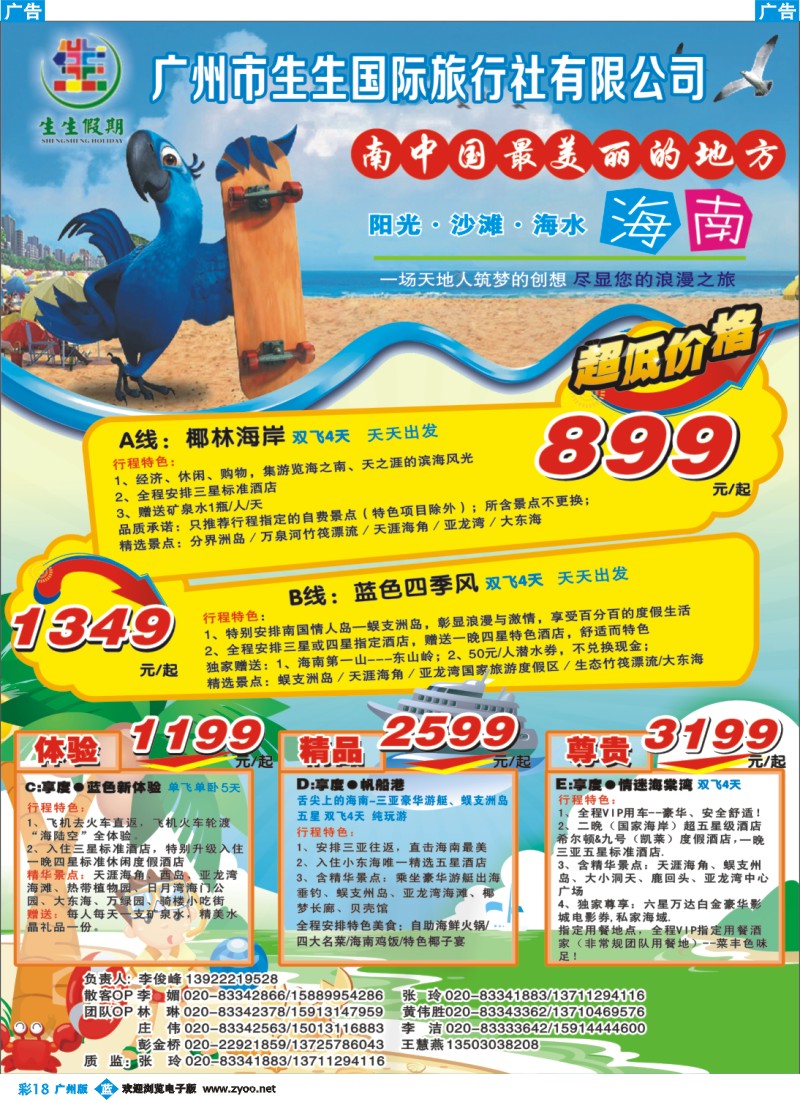彩b018 生生假期-海南专线