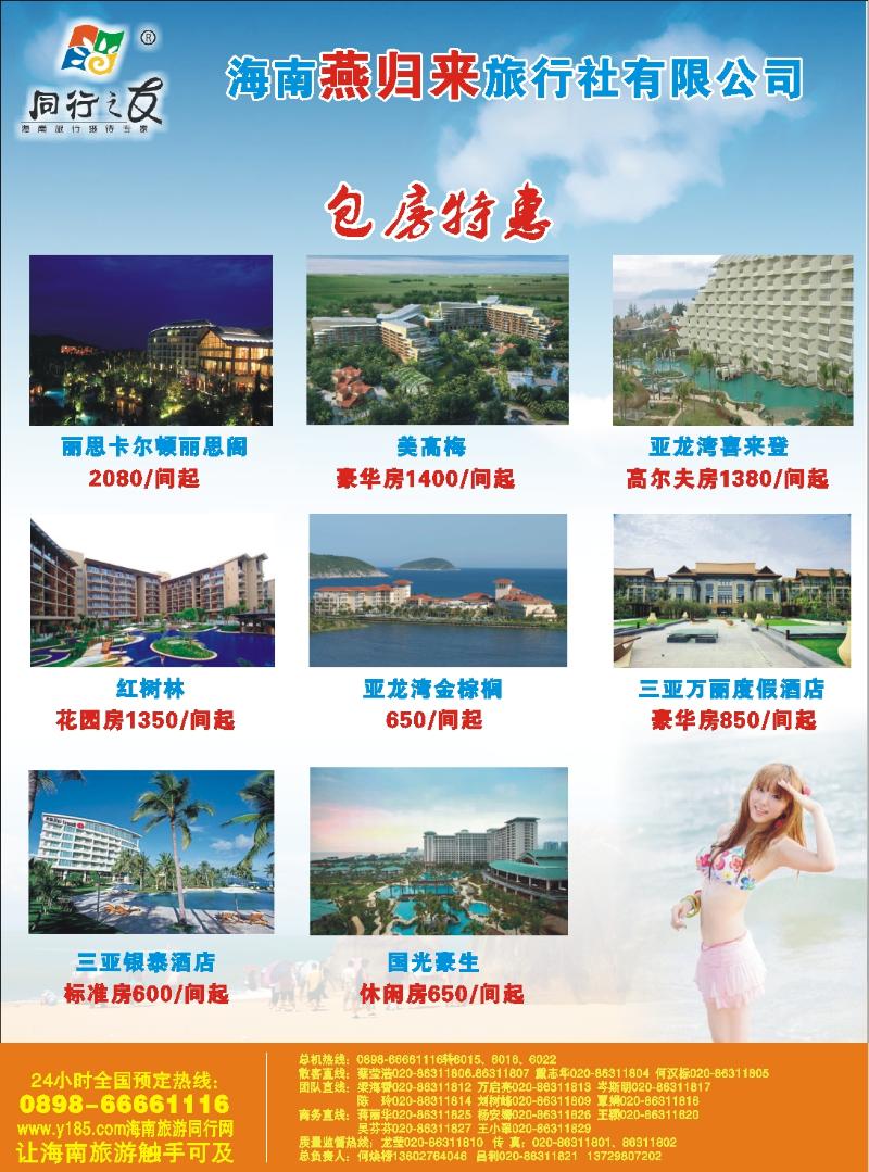 彩r003 海南燕归来