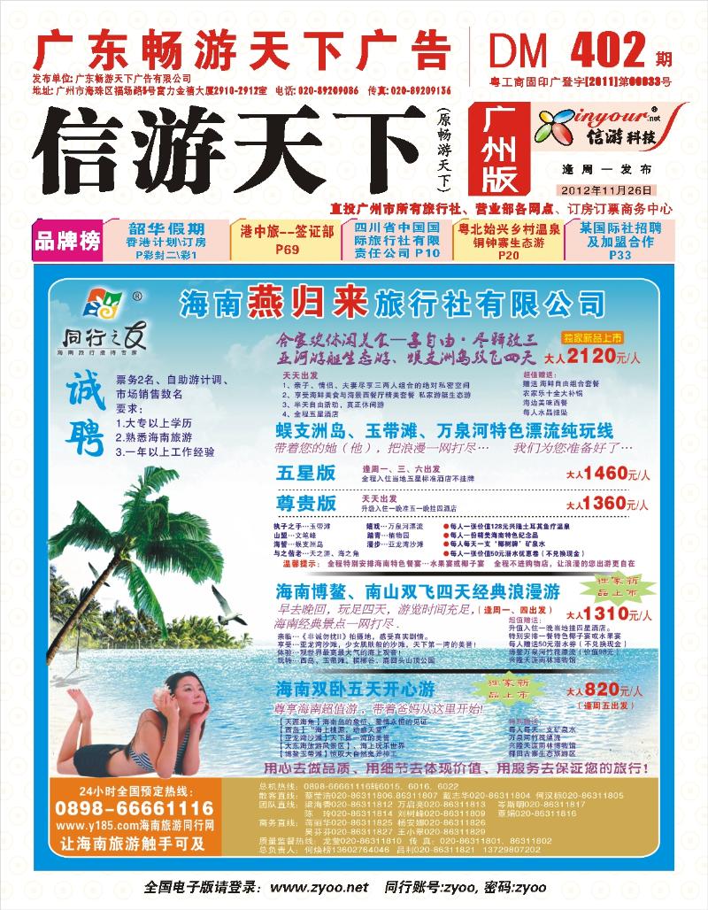 彩r封面  同行之友--海南燕归来旅行社有限公司