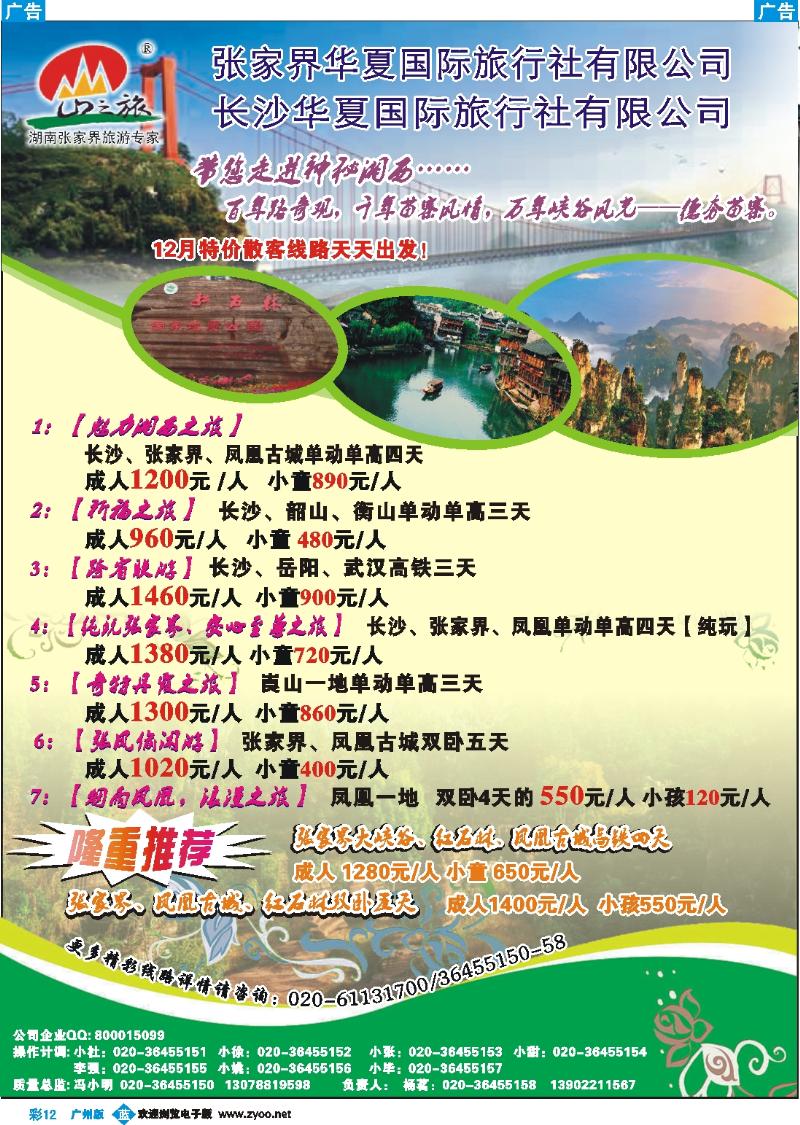 彩b012 干州古城特约—张家界山之旅