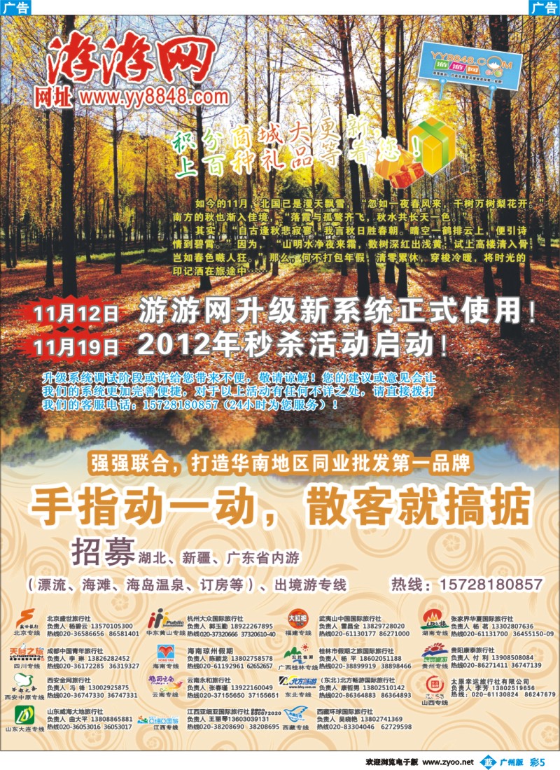 彩b005 游游网
