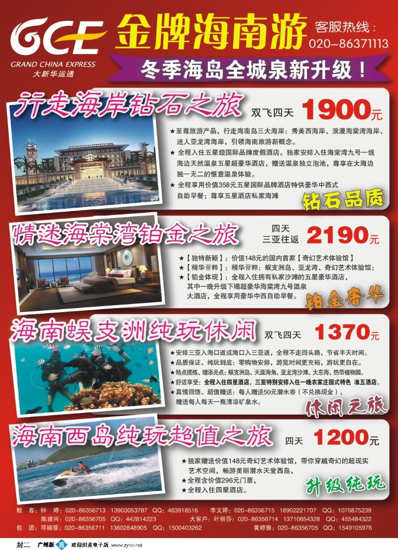 彩b封二  广州大新华运通国际旅行社