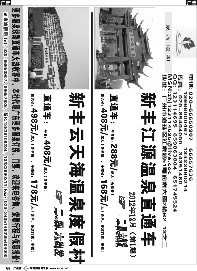 b068 新丰江源、云天海温泉直通车——泉海假期