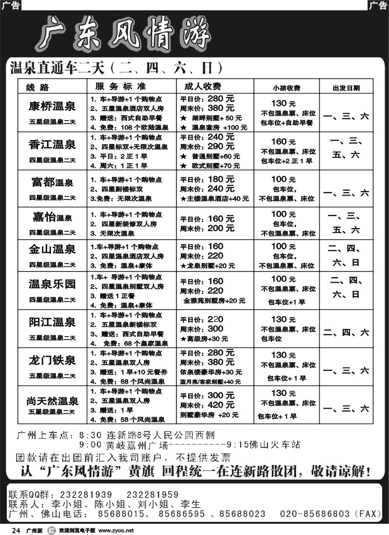 r024 广东风情游1