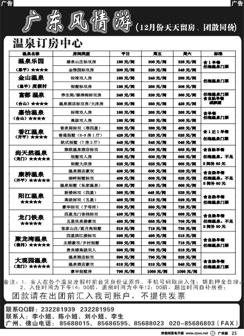 r025 广东风情游2