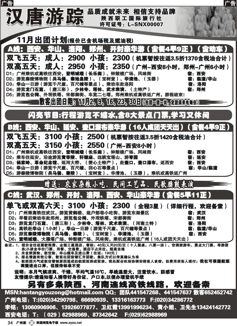 b034 汉唐游踪