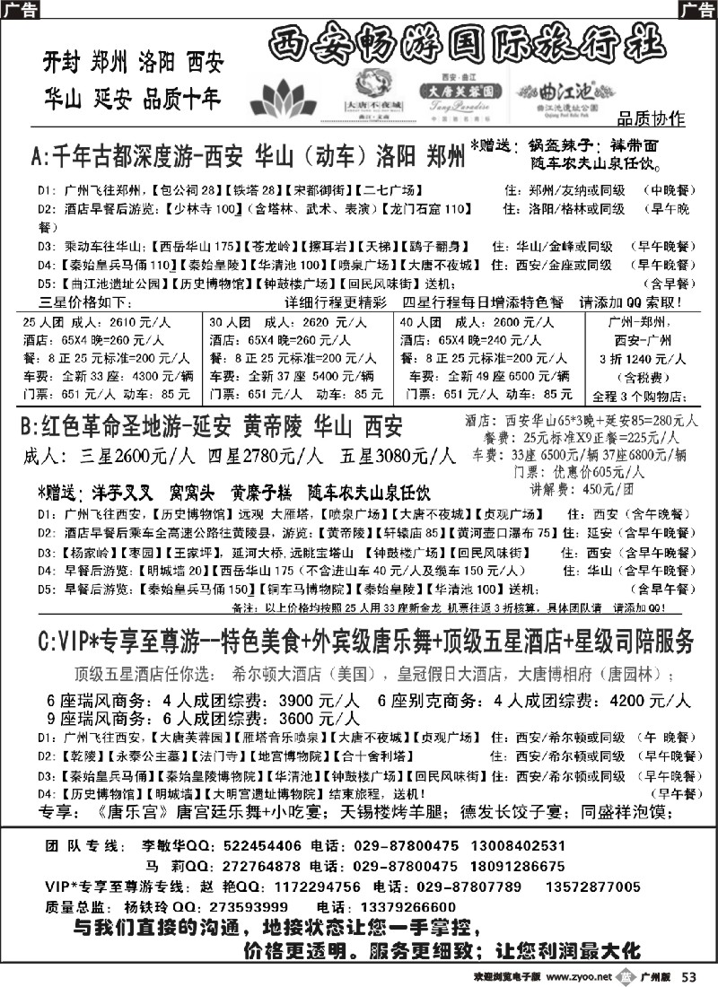 b053 西安畅游国际旅行社