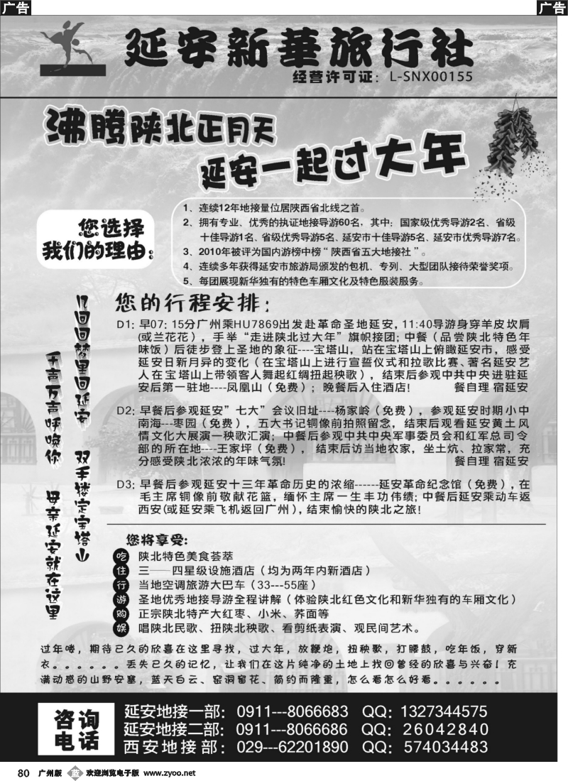 b080 延安新华旅行社
