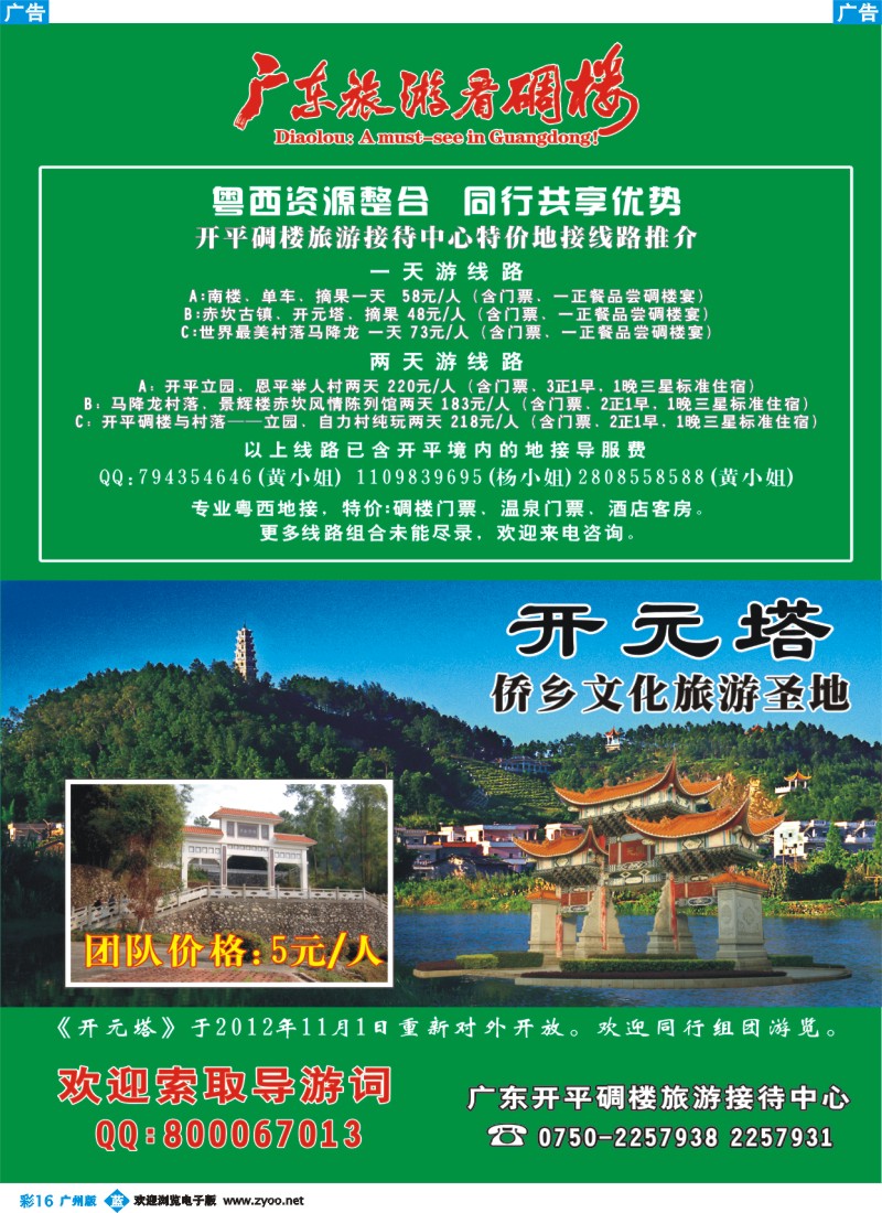 彩b016 广东旅游看碉楼 开元塔