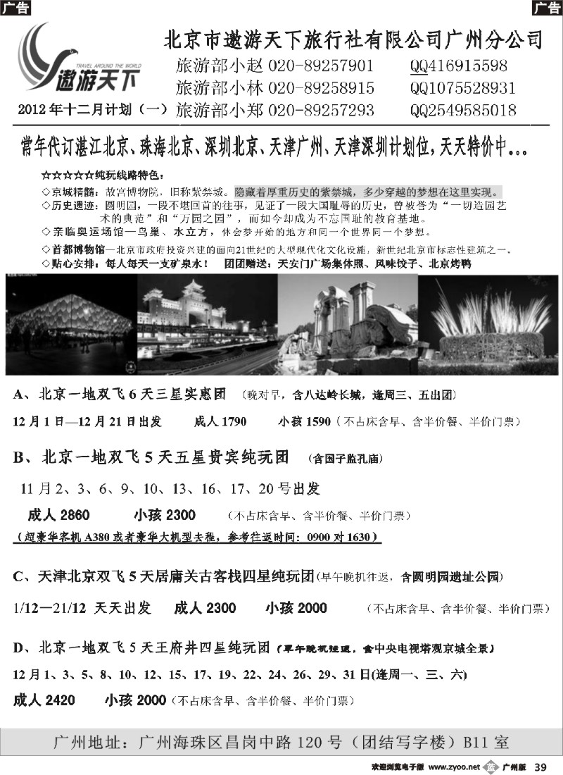 b039  北京市遨游天下旅行社有限公司