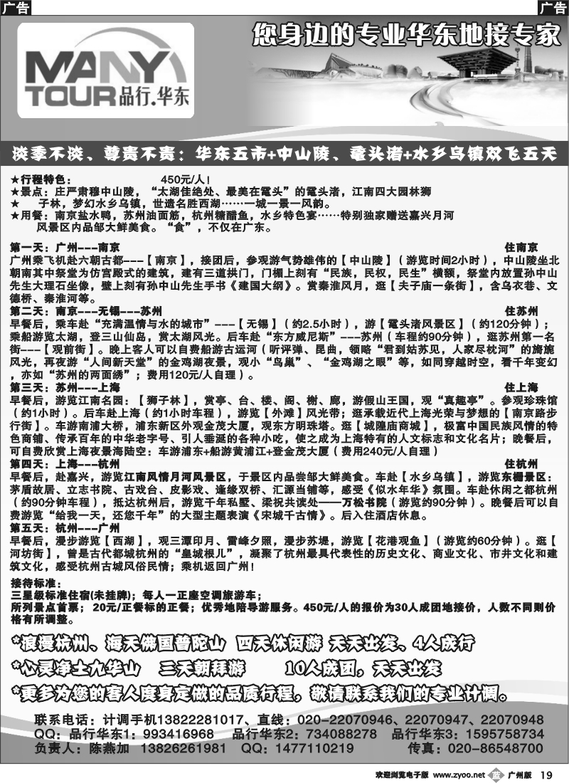 b019 品行华东