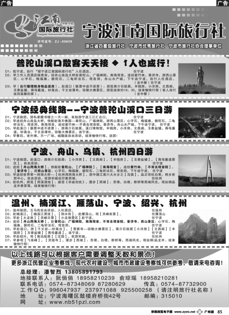 b085 宁波江南国际旅行社