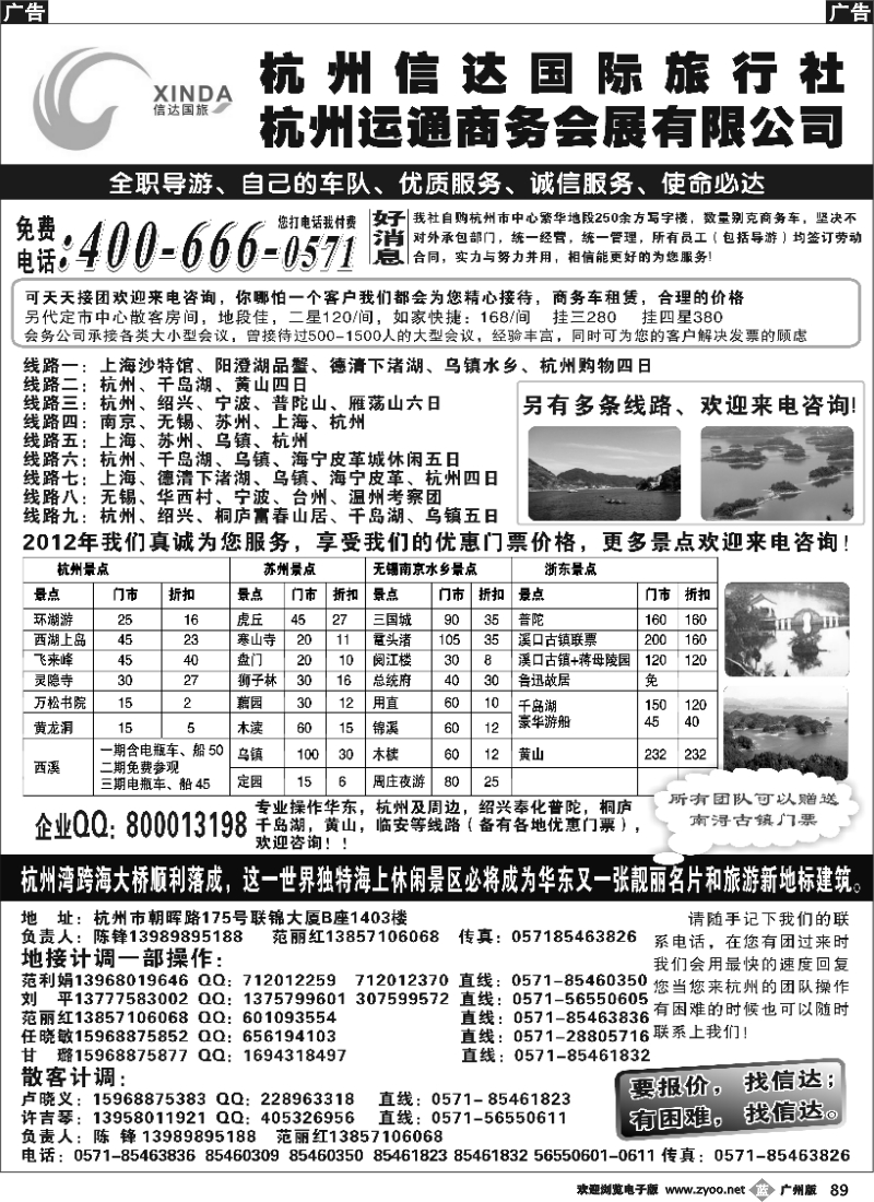 b089 杭州信达旅行社