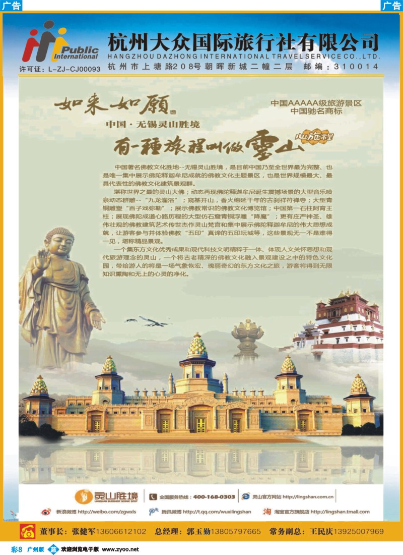 彩b008 杭州大众国际旅行社1