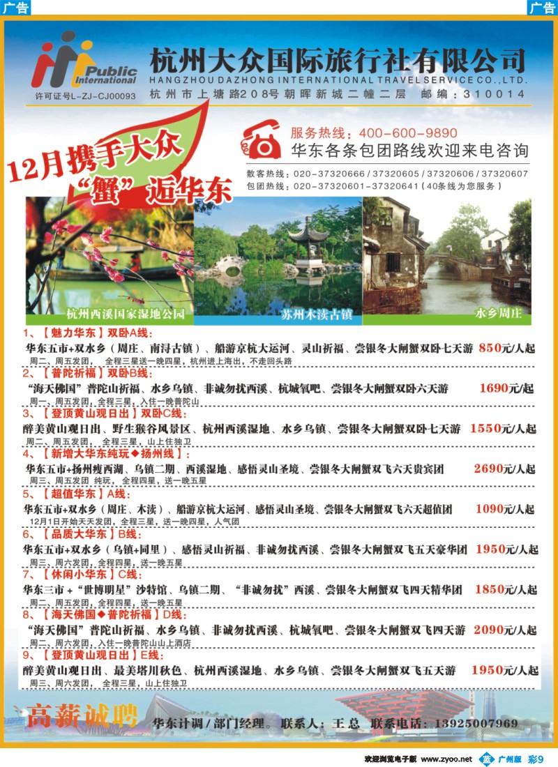 彩b009 杭州大众国际旅行社2