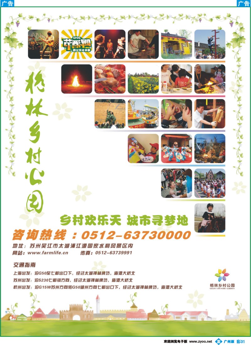 彩b031 丰饶鱼米地、幽雅水之乡—格林乡村公园2