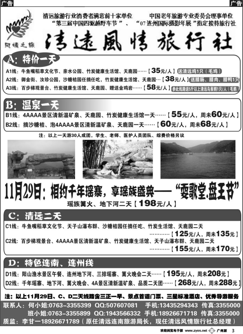 b003 清远风情旅行社—11月计划（广+粤西）_1
