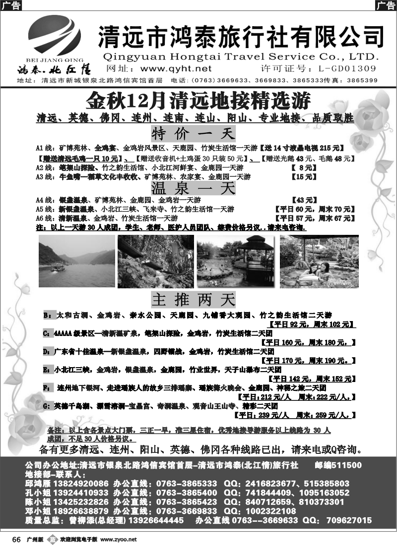 b066 清远市鸿泰旅行社—北江情