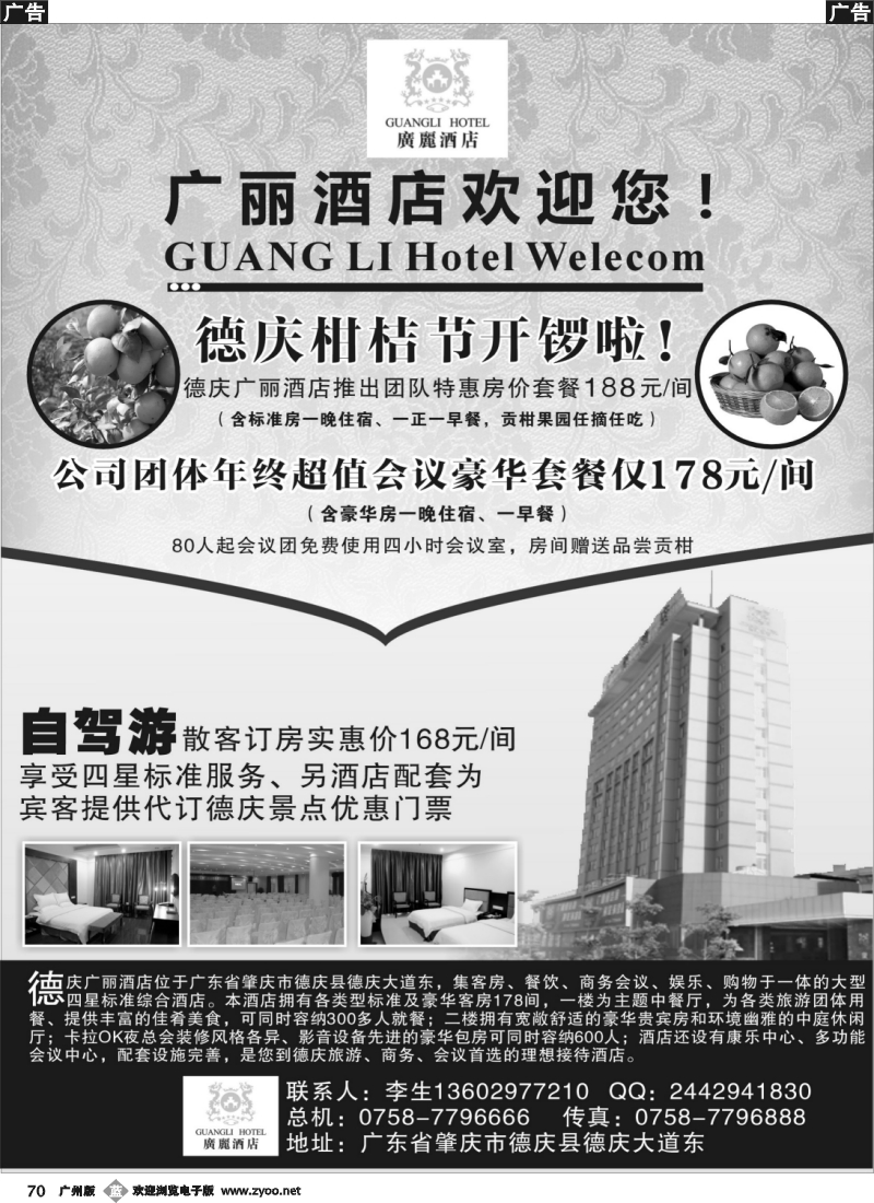 b070 德庆柑桔节开始啦！ 肇庆德庆广丽酒店房间大优惠