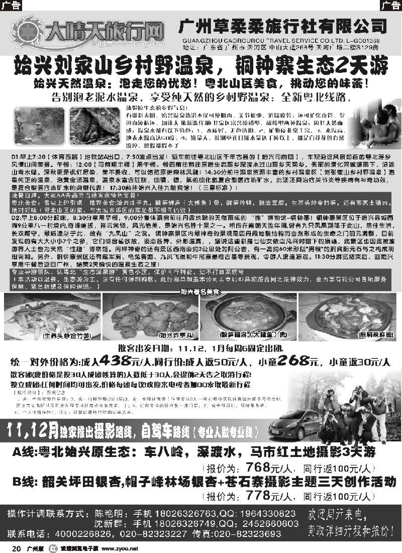 r020 粤北始兴乡村温泉，铜钟寨生态游