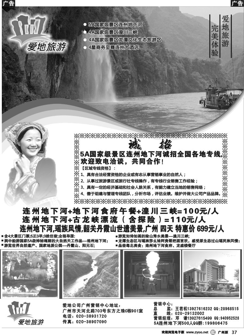 r037 5A级国家旅游景区连州地下河—广州营销中心