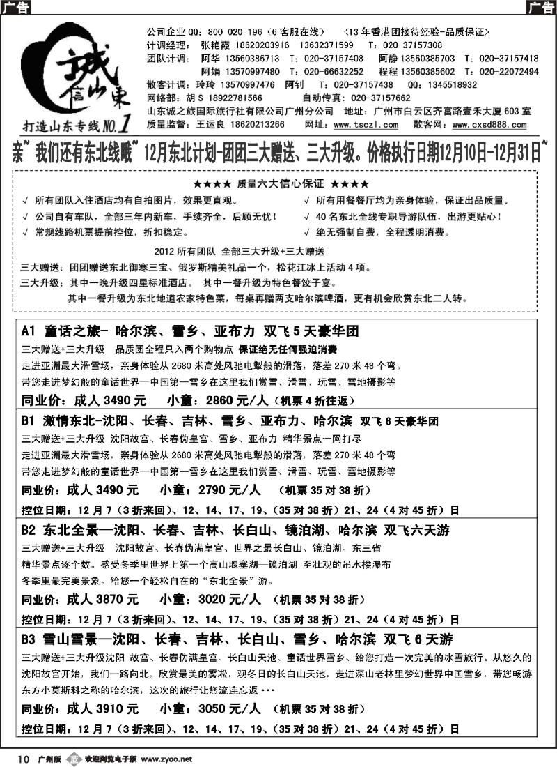b010 诚信东北—11月份东北计划