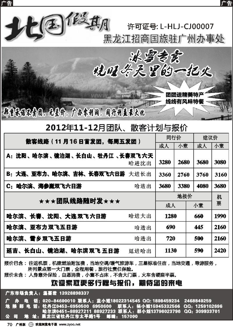 r070 北国假期--黑龙江招商国旅