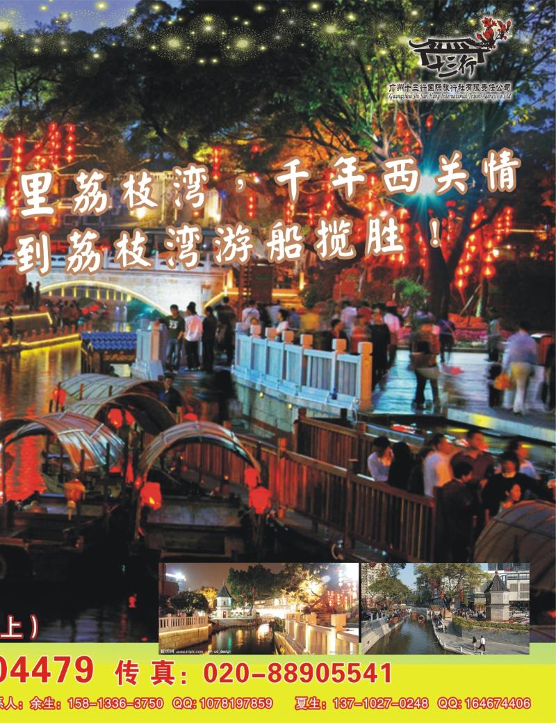 彩r右拉页  广州荔枝湾游船