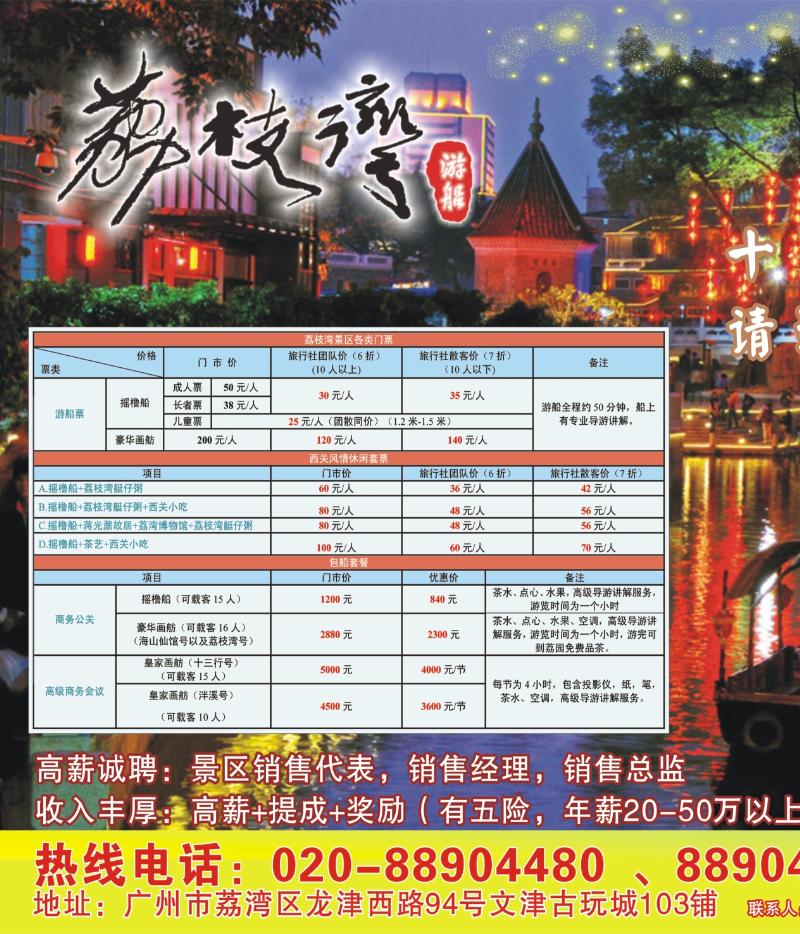 彩r左拉页  广州荔枝湾游船