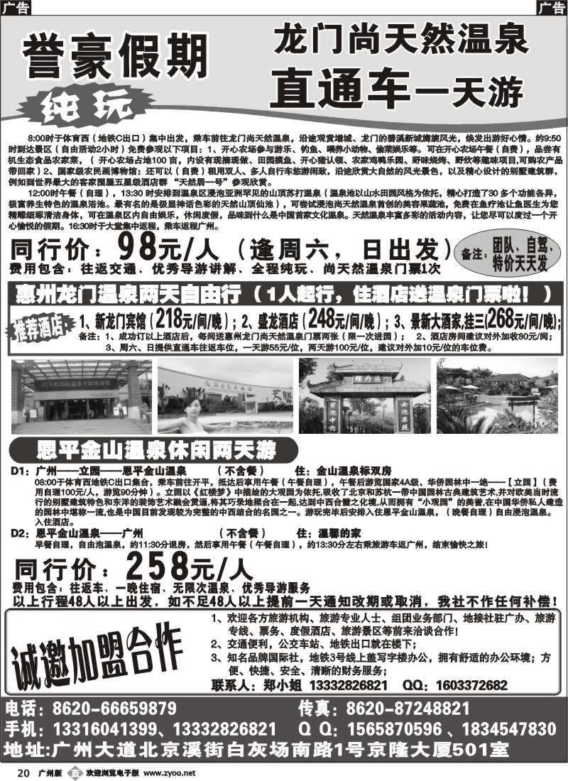 b020 誉豪假期---温泉直通车