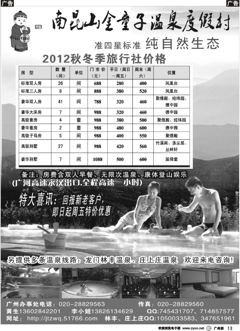 r013 龙门金童子温泉广办