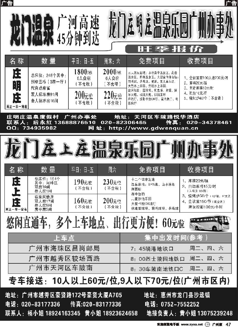 R047 龙门庄上庄、庄加庄、庄明庄温泉乐园