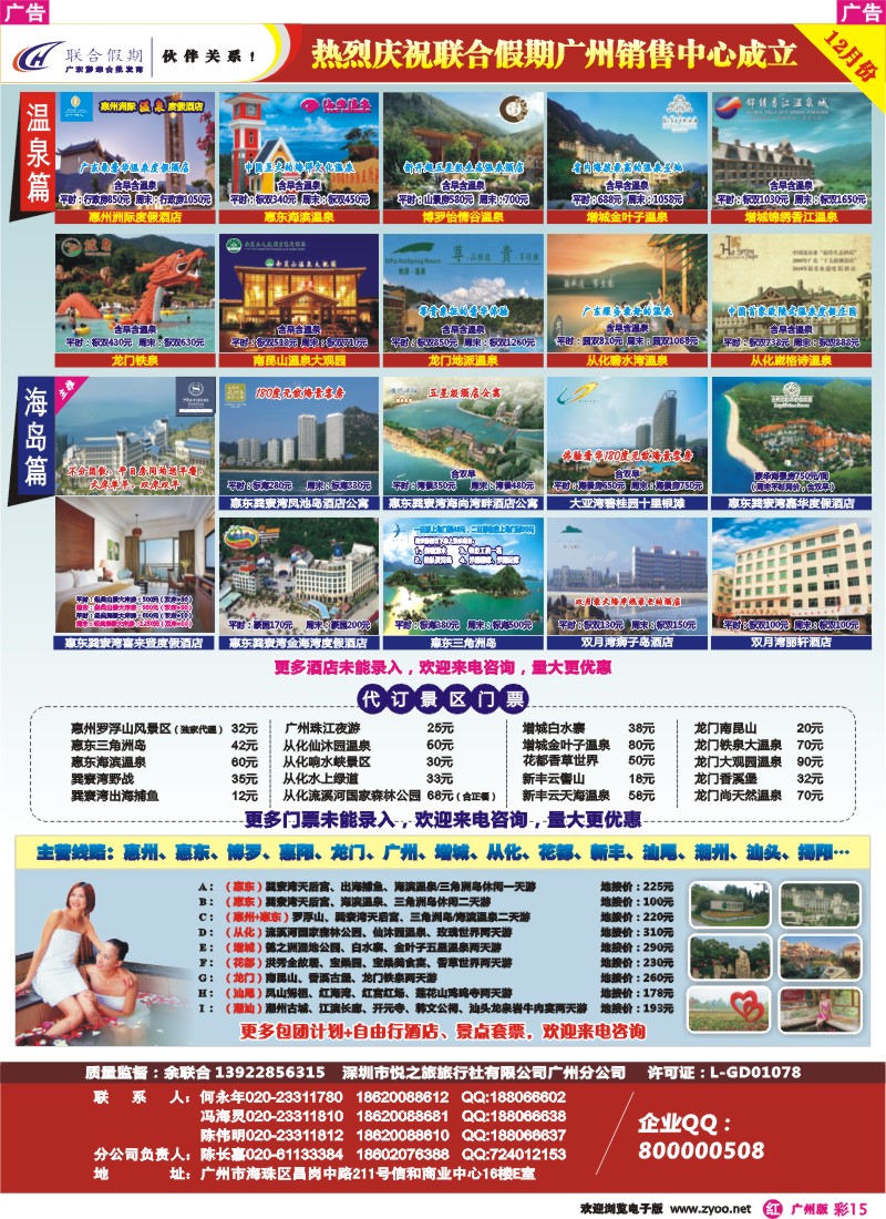 彩r015 联合假期—巽寮湾、双月湾、从化、南昆山温泉专线