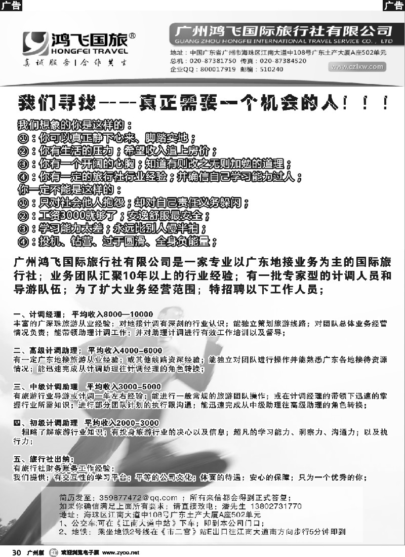 r030 广州鸿飞国旅高薪招聘计调、财务（广黑）