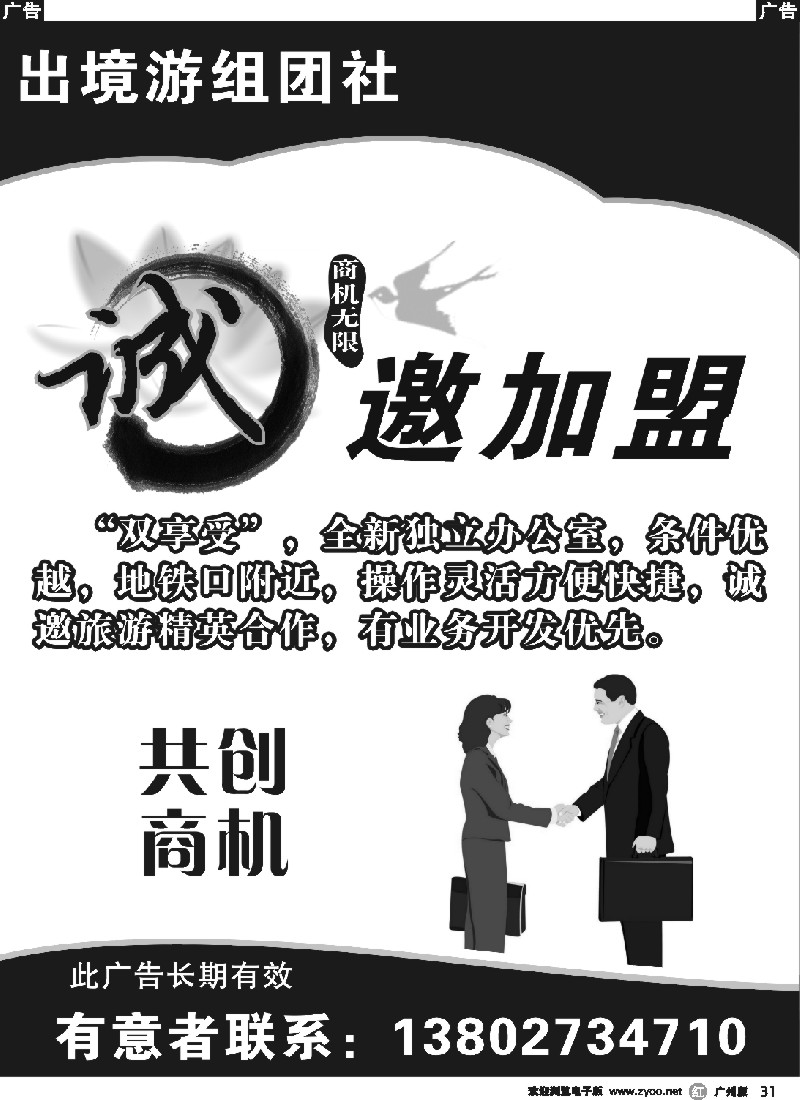 r031 出境游组团社诚邀加盟合作