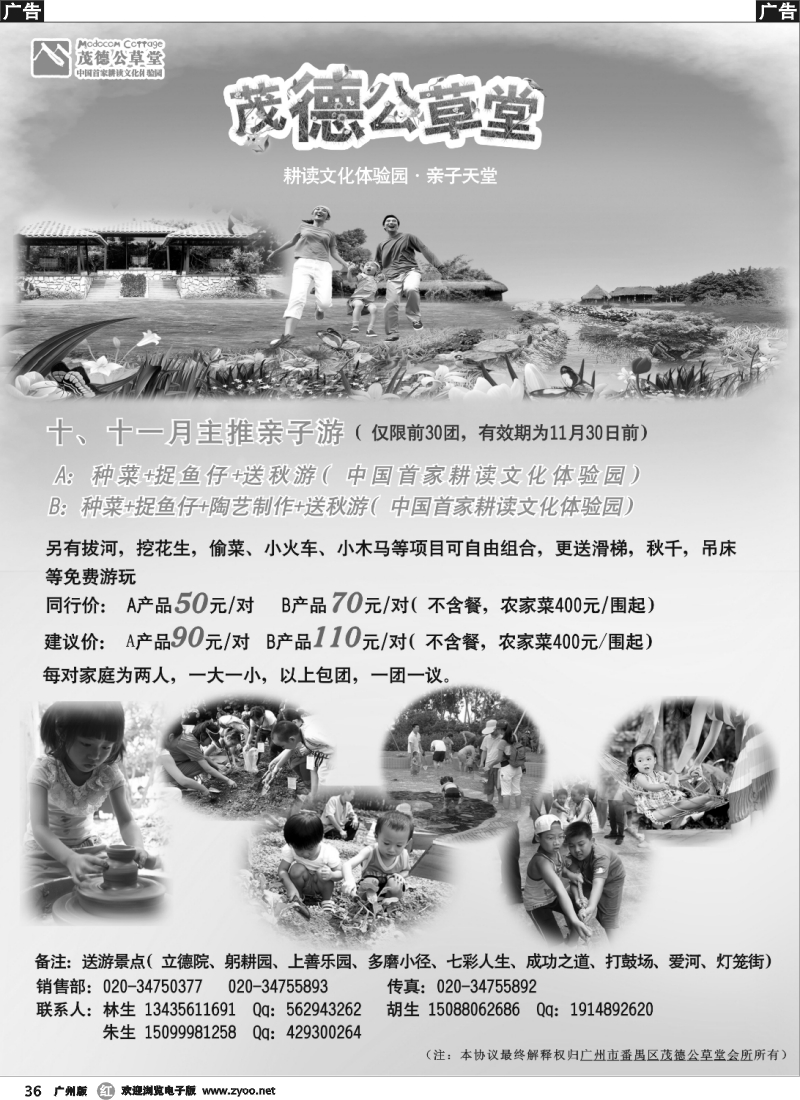 r036 番禺茂德公草堂十一月亲子游主推
