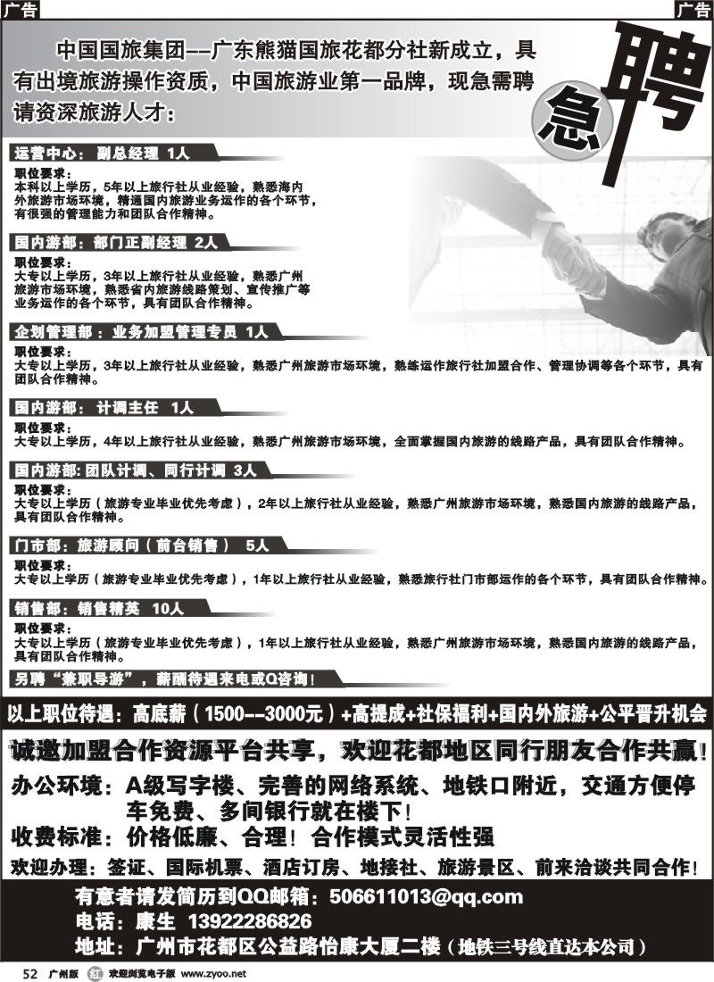 r052 熊猫国旅花都分社招聘、诚邀加盟合作盟合作