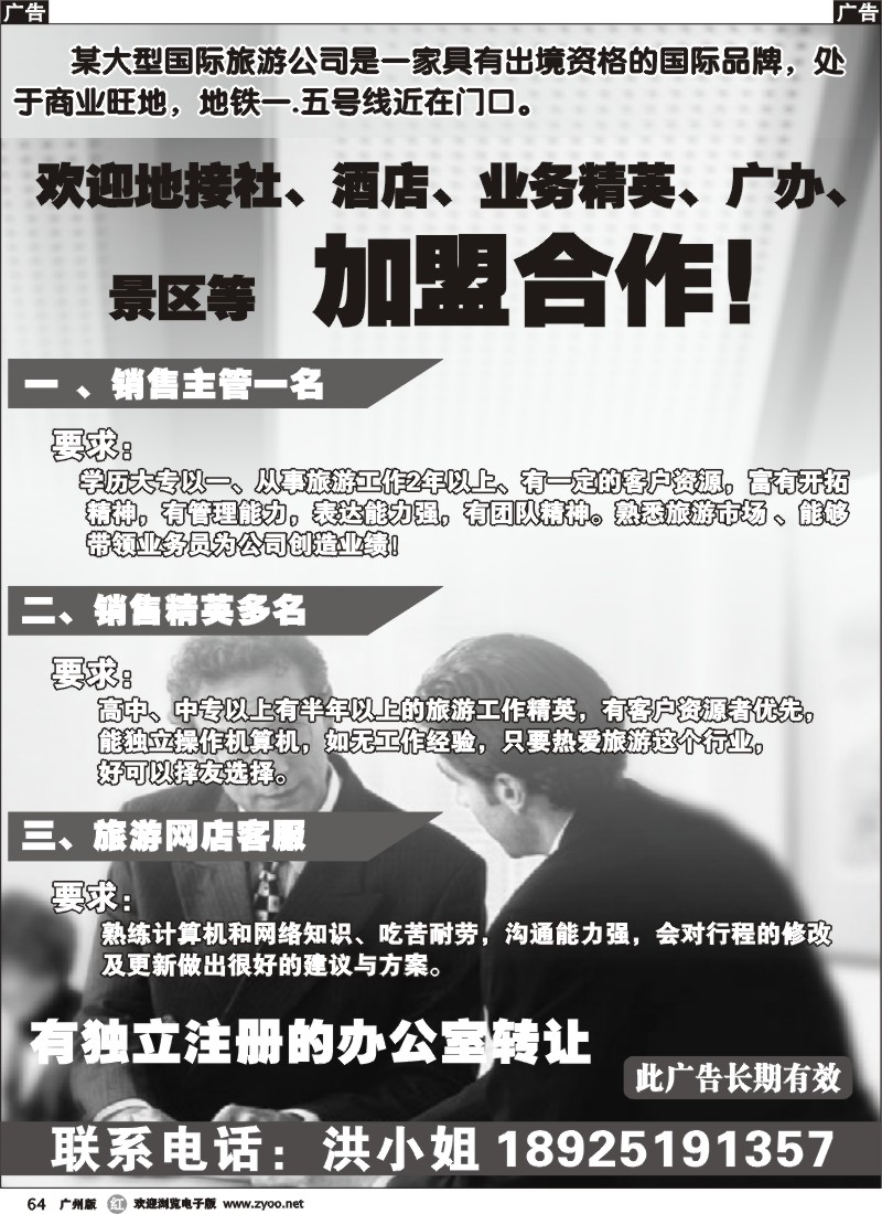 r064 国旅招聘、诚邀加盟合作