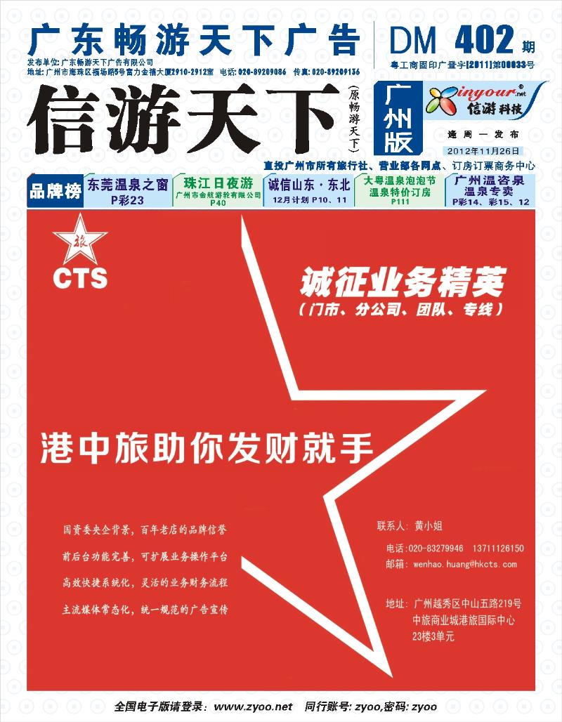 彩b封面  港中旅—诚邀分社,门市部加盟