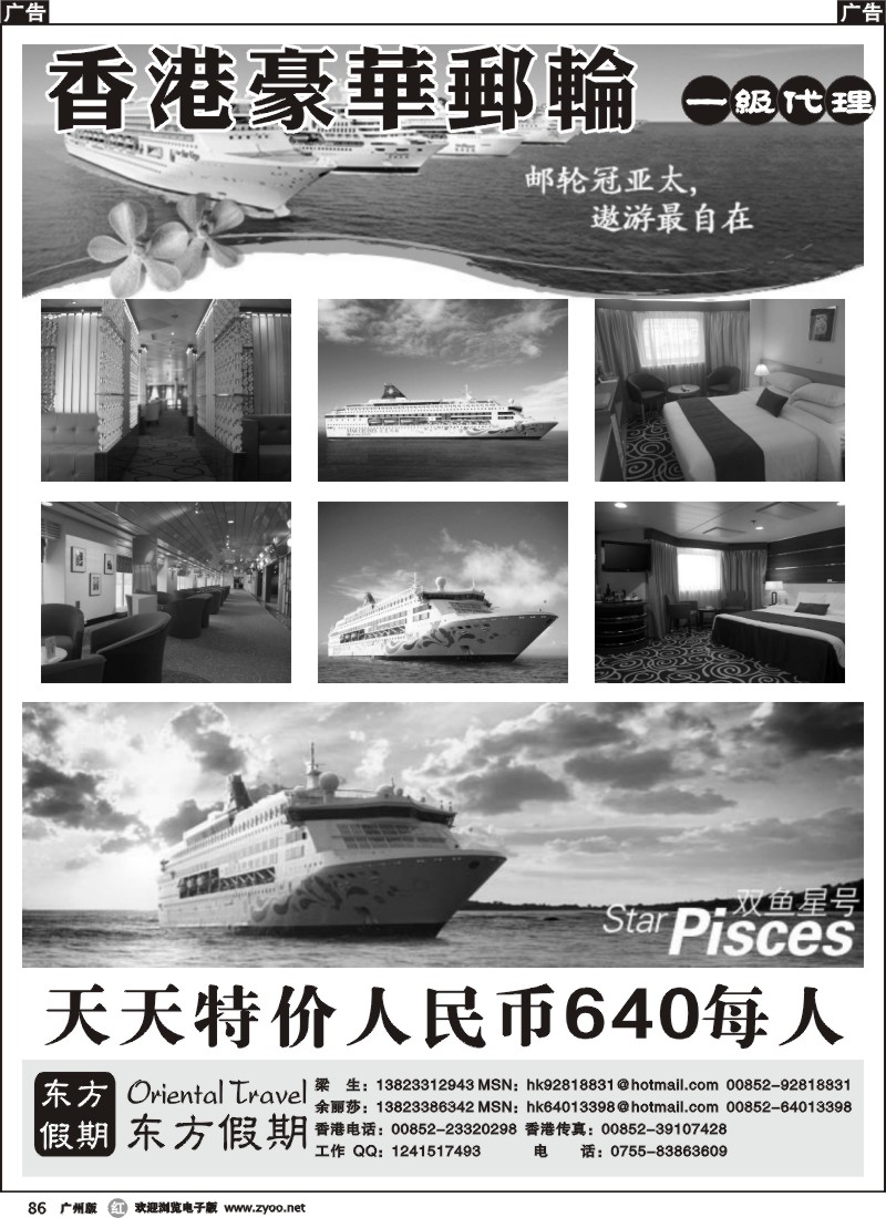 r086 东方假期—丽星邮轮双鱼星号特价