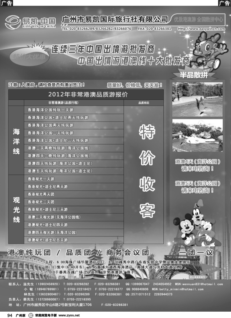 r094 易凯港澳批发中心 港澳自由行     20120927 团队畅游同业_广州 黑白