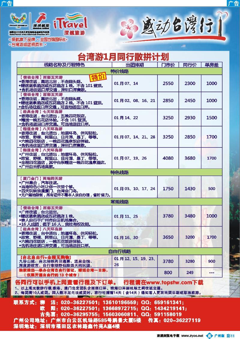 彩b011 深航国旅—动感台湾专线